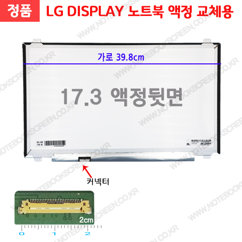 노트북패널교체 LTN173HL01-401 새제품 광시야각(IPS) 노트북액정 당일출고