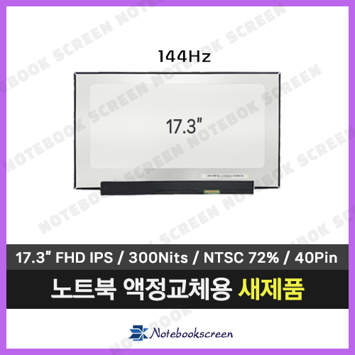 [고화질]노트북액정수리 MSI GP75 Leopard 10SDK (144Hz) 노트북패널교체