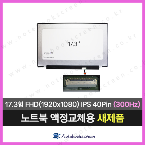 LG노트북액정수리 울트라기어 17G90Q-SD79K (300Hz) 새제품 IPS패널