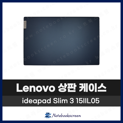 레노버 노트북 상판 A케이스 Lenovo ideapad / 3 15IIL05 / 5 15ARE05 남색 네이비