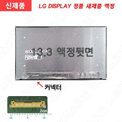 노트북액정 N133HCE-G52 Rev.C1 노트북패널 새제품 (400CD 고스펙)