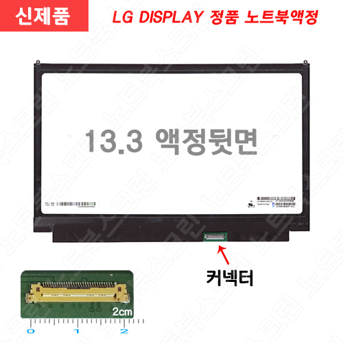 LG그램노트북액정수리 13ZD980-GX50K 새제품 IPS광시야각