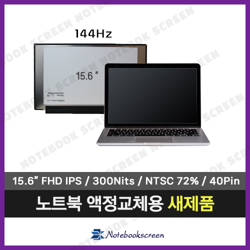 [고화질]노트북액정 B156HAN15.1 H/W:0A 144Hz 패널교체