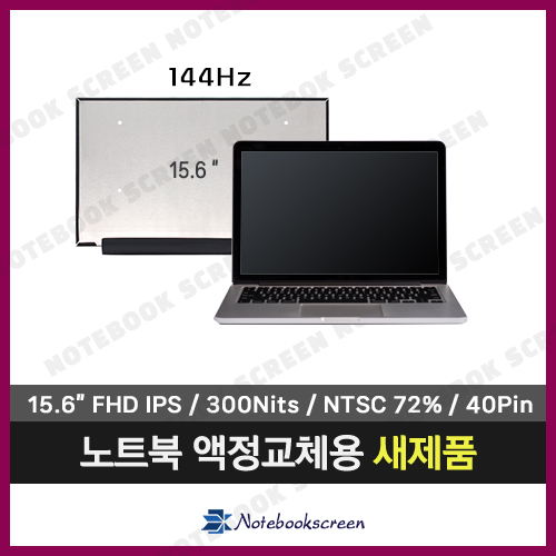 [고화질]노트북액정수리 LG 울트라기어 15GD890-SX76K 새제품 IPS패널 (144Hz)