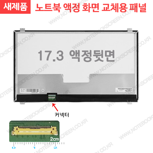 노트북화면교체 한성컴퓨터 EX76G 노트북액정교체용 패널