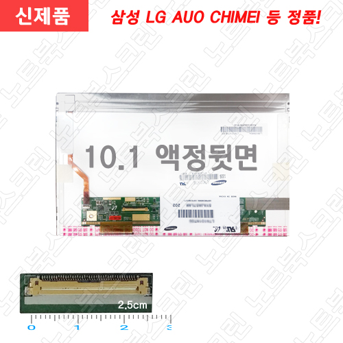 삼성노트북액정수리 NP-NF110-A02FR  노트북패널 교체용 10.1형 LCD