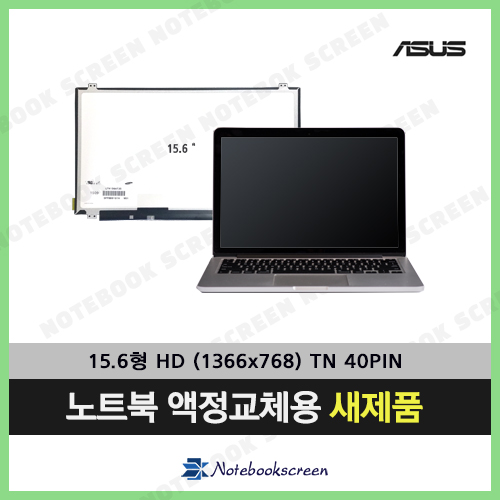 [유광]ASUS K550L 노트북액정수리 새제품 에이수스노트북액정교체 