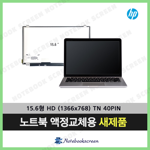 [유광]HP 15-R101NX 노트북액정구입 새제품 노트북패널교체