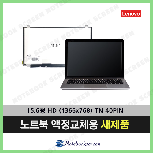 [유광]레노버노트북액정수리 Lenovo G500s 노트북패널교체용 새제품