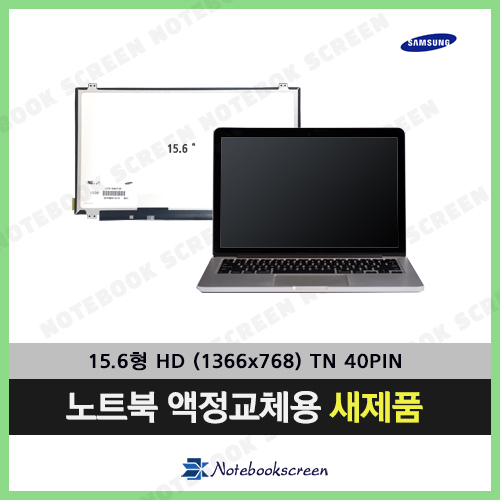 [유광]노트북액정셀프수리 Samsung NT370R5E-S68 새제품패널 당일발송