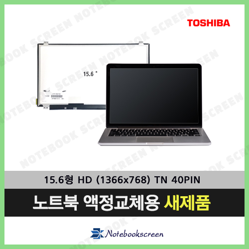 [유광]도시바노트북액정교체 Toshiba SATELLITE L50-A-15F 새제품 당일발송