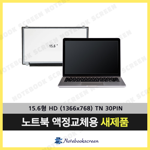 HP노트북액정교체 HP 15-AC063NIA 노트북패널 새제품 (1366x768)