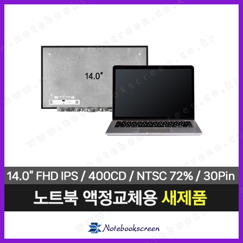 [입고수리/고화질]레노버 노트북액정교체 Lenovo V14-ARE 82DQ 새제품 IPS패널