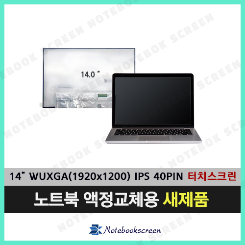 노트북액정수리 Lenovo ThinkPad X1 Carbon Gen9 (1920x1200) Touch Screen 인터치패널