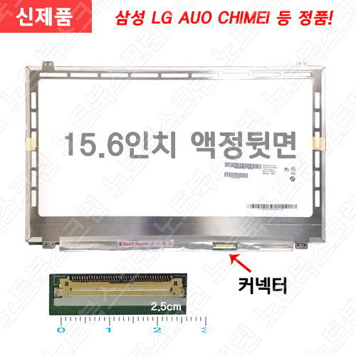 [TN패널]Sony VAIO VPC-SE2RFX/B 소니노트북액정교체 새제품 패널구입