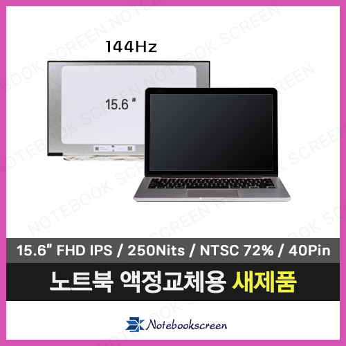 [기본화질]노트북액정 NE156FHM-NX6 V18.0 새제품 IPS패널 (144Hz)