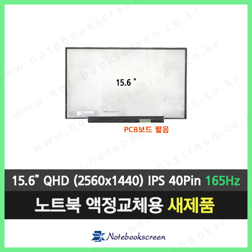 노트북액정수리 한성노트북 TFG5597XG (165Hz) 