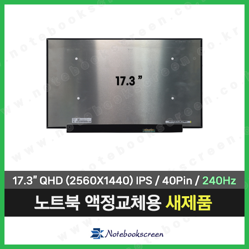 노트북액정수리 MSI PULSE 17 B13V (MS-17L5) 새제품 (QHD 240Hz)