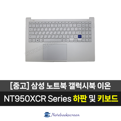 삼성노트북 NT950XCR  중고 키보드 하판