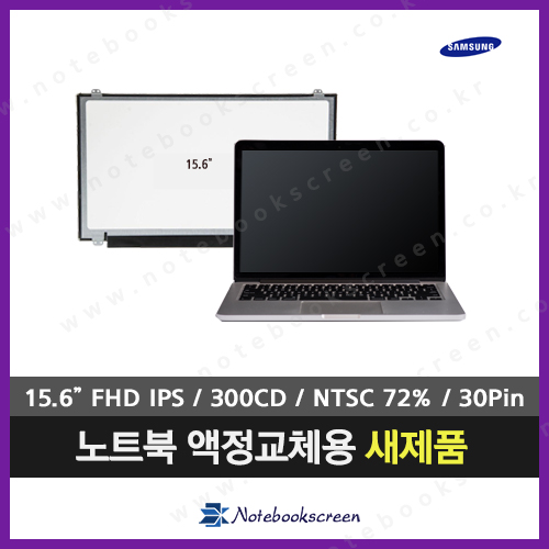 [무광/고화질]Samsung NT500R5H 노트북액정수리 노트북액정교체 새제품 당일출고