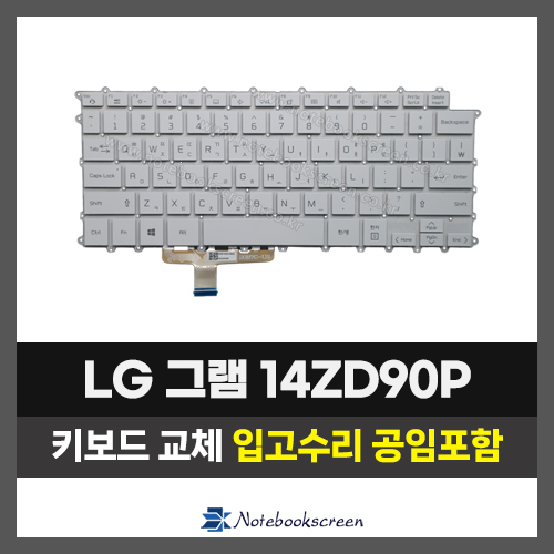 노트북키보드수리 LG 14ZD90P 그램 자판교체