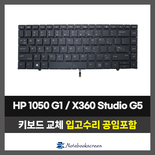 노트북 키보드교체 HP EliteBook 1050 G1 / ZBook Studio X360 G5 (영문자판)