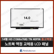 [중고]TG삼보컴퓨터 Averatec TS-42C K53-L6NBH 노트북액정수리 노트북액정구입 노트북패널