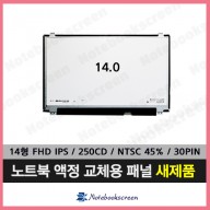 Lenovo THINKPAD X1 CARBON 3rd generation 노트북액정 새제품 노트북패널교체