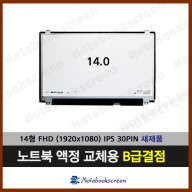 [B급결점]Lenovo T460s 레노버 노트북액정수리 패널교체 새제품 IPS