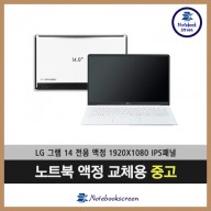 [중고]LG그램노트북액정수리 14Z970-GA31K