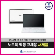 LG노트북액정수리 14ZD980-GX76K 정품 광시야각 IPS패널교체 새제품