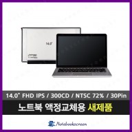  [무광/고화질]노트북액정수리 MSI Modern 14 B10MW 새제품 IPS패널