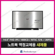 노트북액정수리 B140HAN05.7 H/W:0A 광시야각IPS패널 새제품