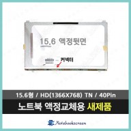 LTN156AT19-801 노트북액정교체 노트북액정수리 새제품 정품 노트북패널