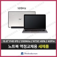 노트북액정교체 Lenovo Ideapad Gaming 3 15IMH05 81Y4 (120Hz)