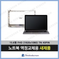 [TN패널]Sony VAIO VPC-SE27FX/B 소니노트북액정교체 새제품 패널구입