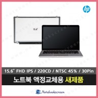 [무광]노트북액정교환 HP 15-db1042au 노트북IPS패널