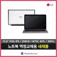 [유광]노트북액정교체 LG 15UD370-LX1TK 새제품 IPS패널 (1920x1080해상도업)