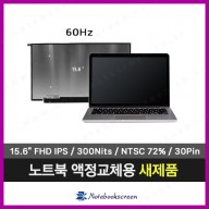 [무광/고화질]노트북액정수리 Lenovo Slim5-15IIL 새제품 IPS패널