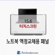 노트북패널교체 Lenovo YOGA 730-15IWL (Touch Screen)