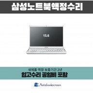 ▶입고수리◀삼성노트북액정교체 NT300V5A-S66 새제품