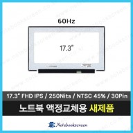 노트북액정 B173HAN04.8 새제품 IPS패널 (60Hz)