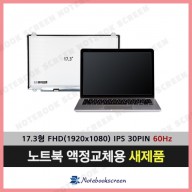 노트북액정교체 Lenovo ThinkPad P71 새제품 IPS패널