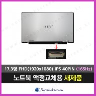 노트북액정수리 DELL Alienware x17 R2 (P48E002) 델 에일리언웨어 새제품 165Hz 패널