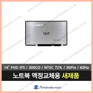 노트북액정 B140HAN06.8 H/W:2A 새제품 IPS패널