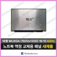 노트북액정수리 IdeaPad Slim 5 16ABR8 82XG 패널교체 (1920x1200)