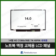 LG노트북패널교체 XNOTE P420-S.AFA1L (전화문의후 구매)