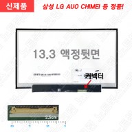 [B급결점]Toshiba PORTEGE Z930-11C 도시바 노트북액정교체 노트북액정수리 패널 새제품