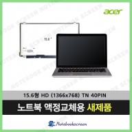 [유광]에이서노트북액정수리 Acer ASPIRE 5742-5463G32MNKK 새제품 당일발송