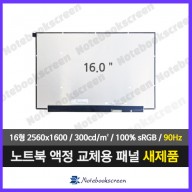 한성노트북액정수리 올 뉴 올데이롱 TFX6250H (2560x1600) 90Hz 패널